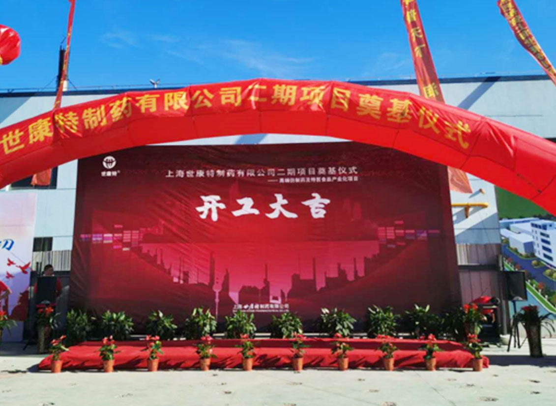 上海世康特制藥有限公司高端仿制藥與特醫(yī)產品產